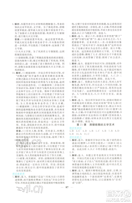 青海人民出版社2023新坐标同步练习七年级下册历史人教版青海专用参考答案