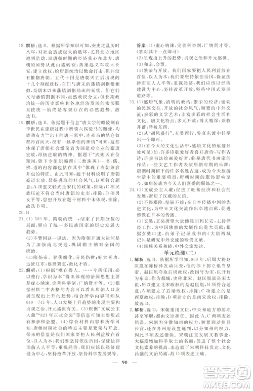 青海人民出版社2023新坐标同步练习七年级下册历史人教版青海专用参考答案 青海人民出版社2023新坐标同步练习七年级下册历史人教版青海专用参考答案