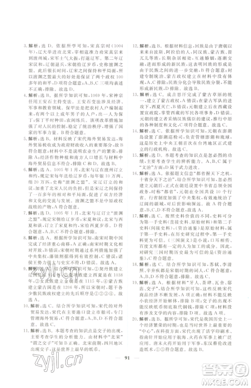 青海人民出版社2023新坐标同步练习七年级下册历史人教版青海专用参考答案