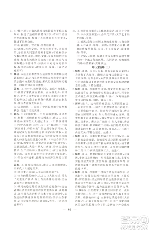 青海人民出版社2023新坐标同步练习七年级下册历史人教版青海专用参考答案 青海人民出版社2023新坐标同步练习七年级下册历史人教版青海专用参考答案