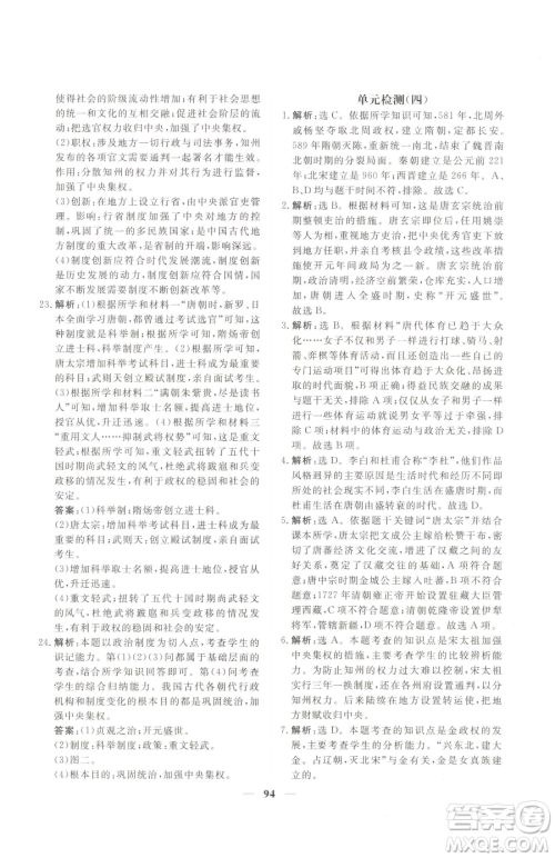 青海人民出版社2023新坐标同步练习七年级下册历史人教版青海专用参考答案 青海人民出版社2023新坐标同步练习七年级下册历史人教版青海专用参考答案