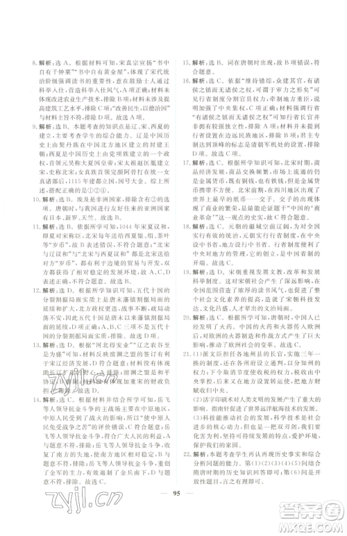 青海人民出版社2023新坐标同步练习七年级下册历史人教版青海专用参考答案 青海人民出版社2023新坐标同步练习七年级下册历史人教版青海专用参考答案