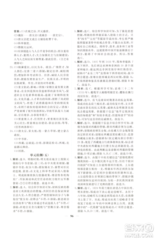 青海人民出版社2023新坐标同步练习七年级下册历史人教版青海专用参考答案 青海人民出版社2023新坐标同步练习七年级下册历史人教版青海专用参考答案