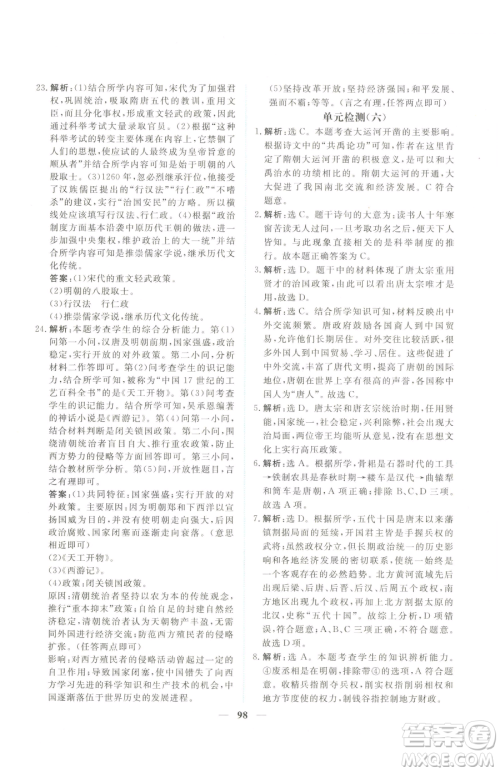 青海人民出版社2023新坐标同步练习七年级下册历史人教版青海专用参考答案