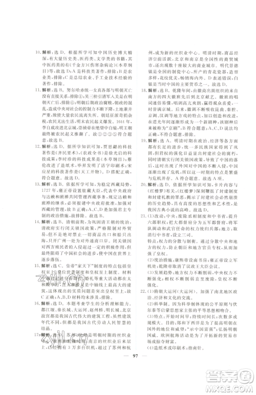 青海人民出版社2023新坐标同步练习七年级下册历史人教版青海专用参考答案