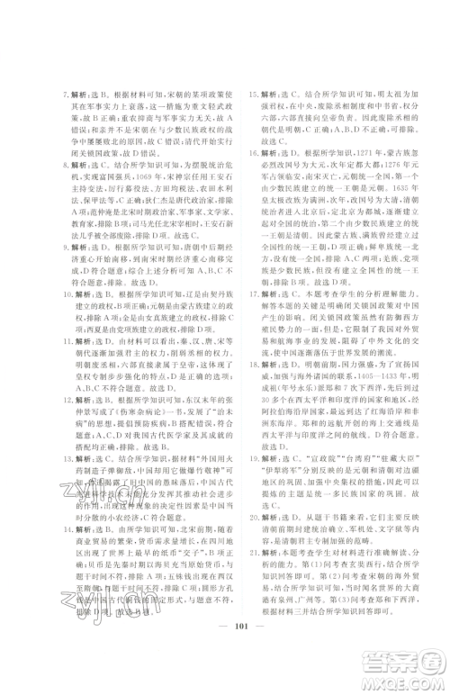 青海人民出版社2023新坐标同步练习七年级下册历史人教版青海专用参考答案 青海人民出版社2023新坐标同步练习七年级下册历史人教版青海专用参考答案