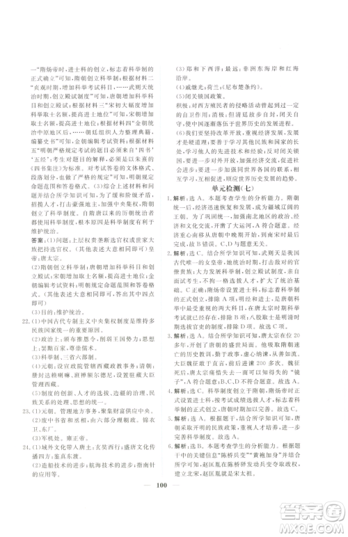 青海人民出版社2023新坐标同步练习七年级下册历史人教版青海专用参考答案