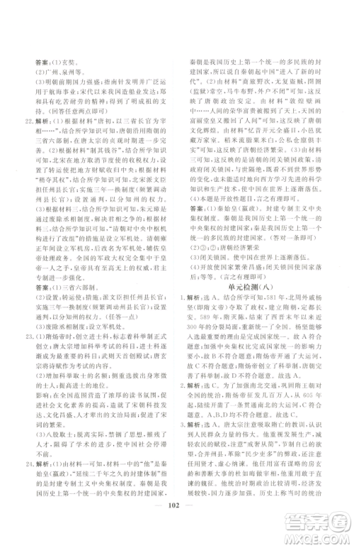 青海人民出版社2023新坐标同步练习七年级下册历史人教版青海专用参考答案 青海人民出版社2023新坐标同步练习七年级下册历史人教版青海专用参考答案