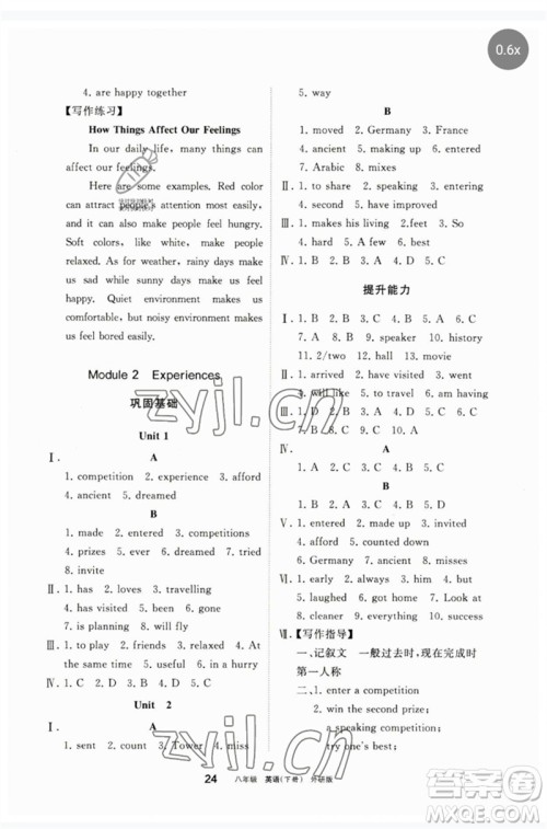 宁夏人民教育出版社2023学习之友八年级英语下册外研版参考答案