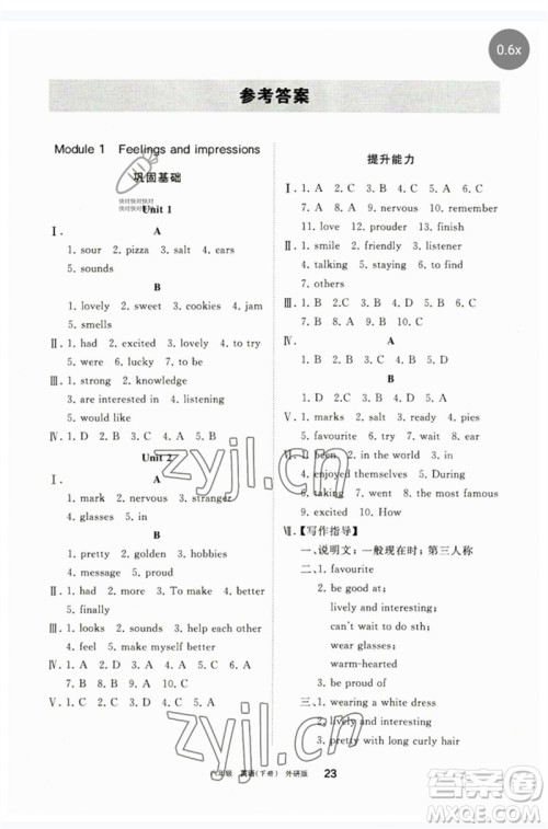 宁夏人民教育出版社2023学习之友八年级英语下册外研版参考答案