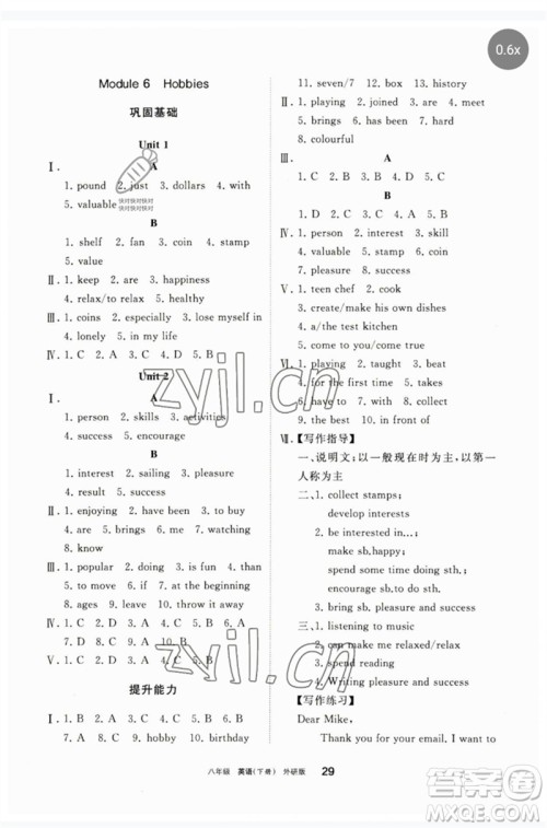 宁夏人民教育出版社2023学习之友八年级英语下册外研版参考答案