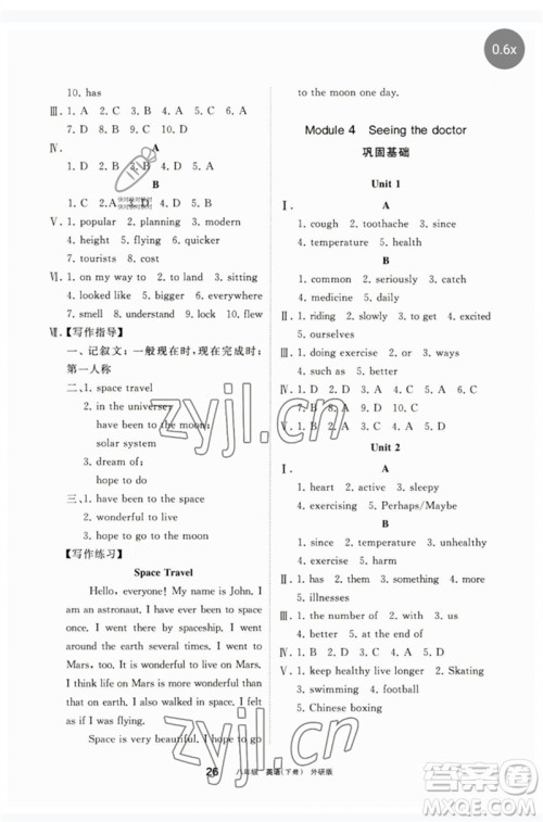 宁夏人民教育出版社2023学习之友八年级英语下册外研版参考答案 宁夏人民教育出版社2023学习之友八年级英语下册外研版参考答案
