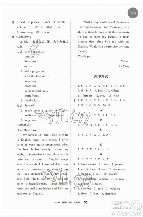 宁夏人民教育出版社2023学习之友八年级英语下册外研版参考答案 宁夏人民教育出版社2023学习之友八年级英语下册外研版参考答案