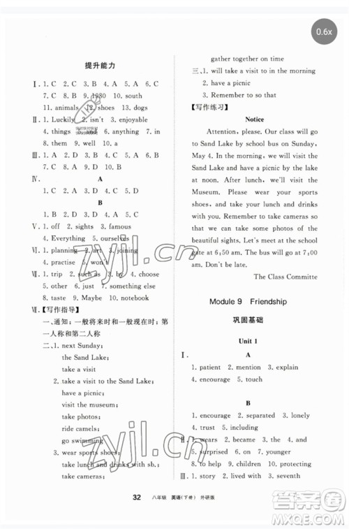 宁夏人民教育出版社2023学习之友八年级英语下册外研版参考答案