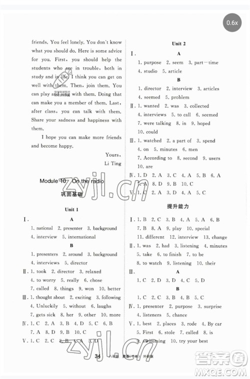 宁夏人民教育出版社2023学习之友八年级英语下册外研版参考答案 宁夏人民教育出版社2023学习之友八年级英语下册外研版参考答案