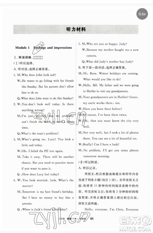 宁夏人民教育出版社2023学习之友八年级英语下册外研版参考答案 宁夏人民教育出版社2023学习之友八年级英语下册外研版参考答案