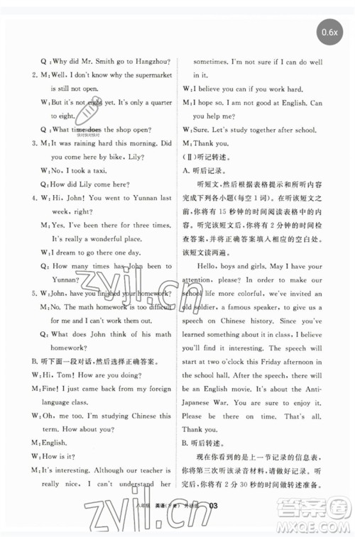 宁夏人民教育出版社2023学习之友八年级英语下册外研版参考答案 宁夏人民教育出版社2023学习之友八年级英语下册外研版参考答案