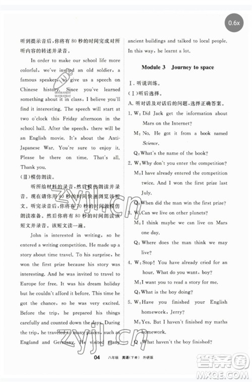 宁夏人民教育出版社2023学习之友八年级英语下册外研版参考答案 宁夏人民教育出版社2023学习之友八年级英语下册外研版参考答案