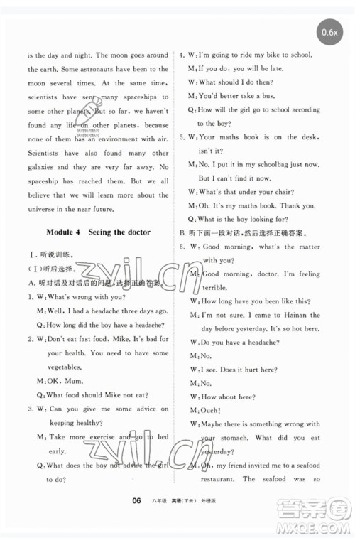 宁夏人民教育出版社2023学习之友八年级英语下册外研版参考答案 宁夏人民教育出版社2023学习之友八年级英语下册外研版参考答案