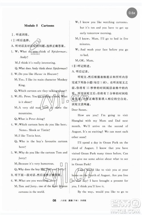 宁夏人民教育出版社2023学习之友八年级英语下册外研版参考答案 宁夏人民教育出版社2023学习之友八年级英语下册外研版参考答案