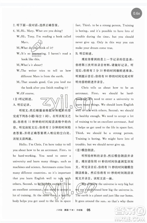 宁夏人民教育出版社2023学习之友八年级英语下册外研版参考答案 宁夏人民教育出版社2023学习之友八年级英语下册外研版参考答案