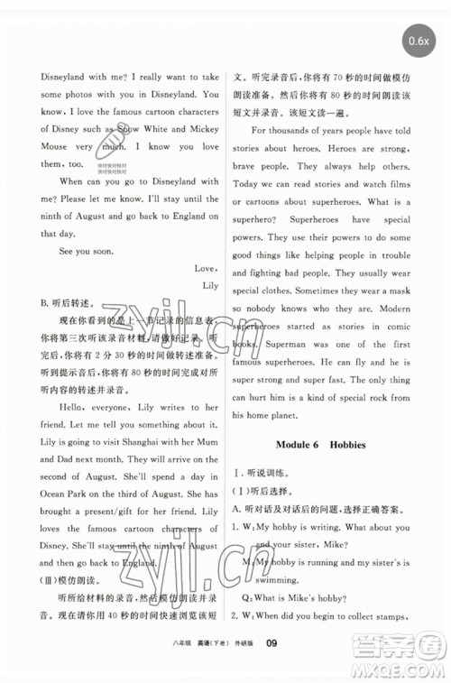 宁夏人民教育出版社2023学习之友八年级英语下册外研版参考答案 宁夏人民教育出版社2023学习之友八年级英语下册外研版参考答案