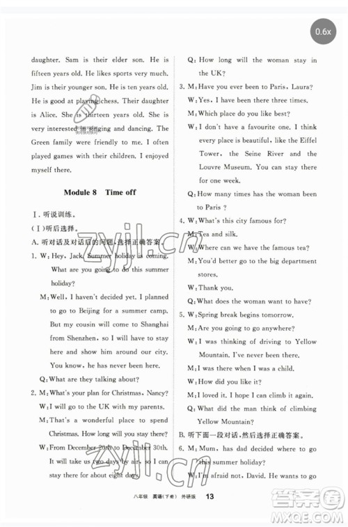 宁夏人民教育出版社2023学习之友八年级英语下册外研版参考答案 宁夏人民教育出版社2023学习之友八年级英语下册外研版参考答案