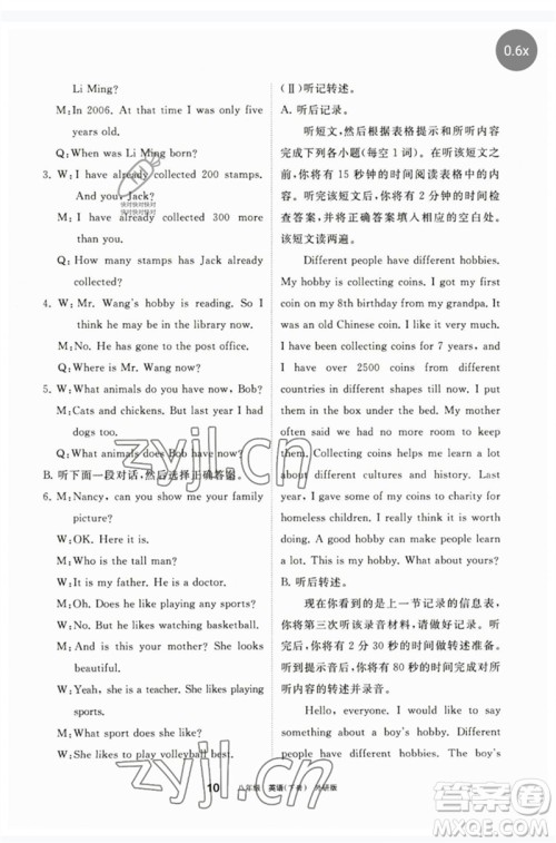 宁夏人民教育出版社2023学习之友八年级英语下册外研版参考答案 宁夏人民教育出版社2023学习之友八年级英语下册外研版参考答案