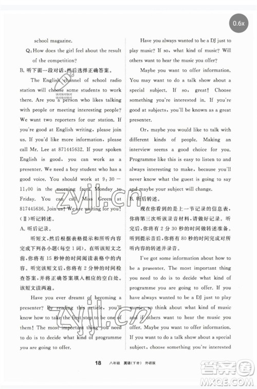 宁夏人民教育出版社2023学习之友八年级英语下册外研版参考答案 宁夏人民教育出版社2023学习之友八年级英语下册外研版参考答案