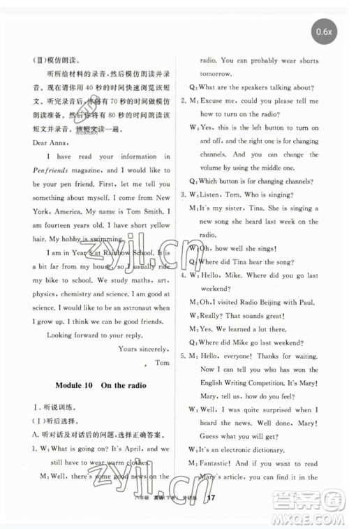 宁夏人民教育出版社2023学习之友八年级英语下册外研版参考答案 宁夏人民教育出版社2023学习之友八年级英语下册外研版参考答案