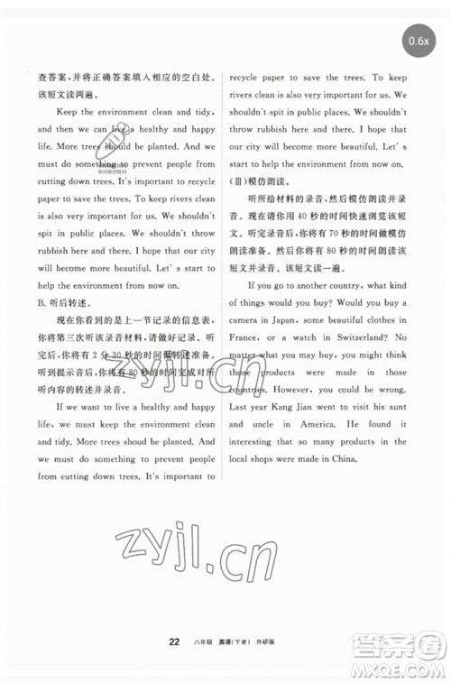 宁夏人民教育出版社2023学习之友八年级英语下册外研版参考答案 宁夏人民教育出版社2023学习之友八年级英语下册外研版参考答案