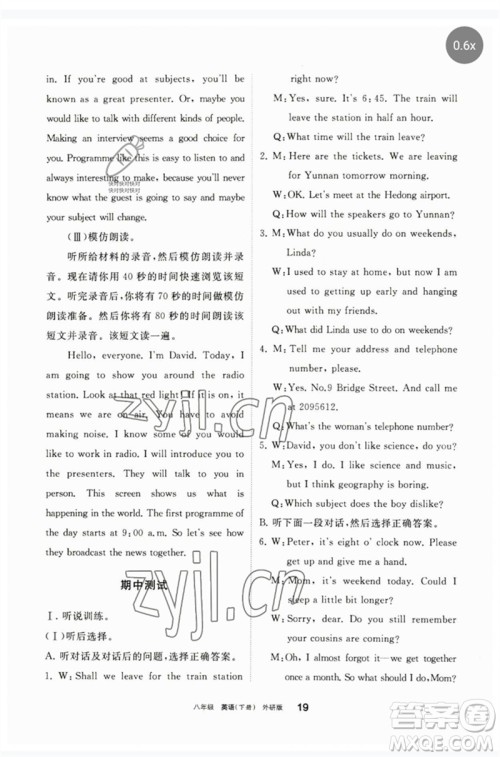 宁夏人民教育出版社2023学习之友八年级英语下册外研版参考答案 宁夏人民教育出版社2023学习之友八年级英语下册外研版参考答案