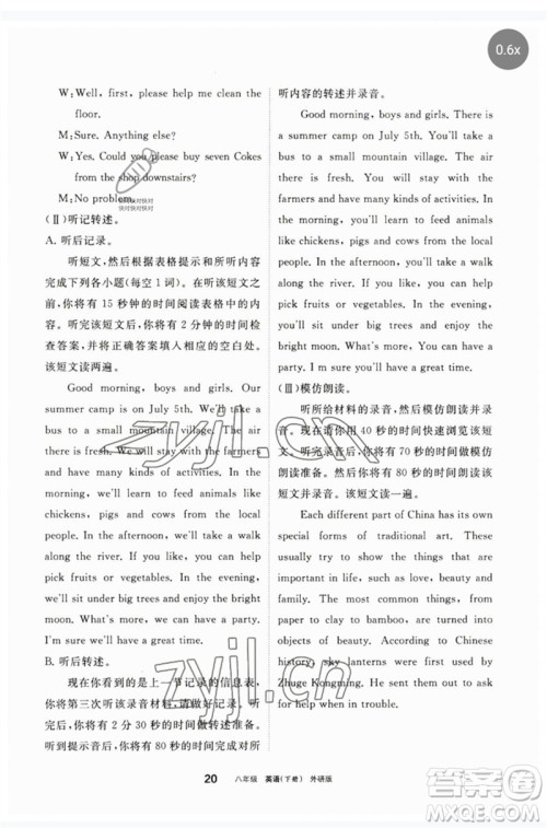 宁夏人民教育出版社2023学习之友八年级英语下册外研版参考答案 宁夏人民教育出版社2023学习之友八年级英语下册外研版参考答案