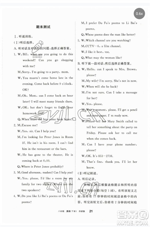 宁夏人民教育出版社2023学习之友八年级英语下册外研版参考答案 宁夏人民教育出版社2023学习之友八年级英语下册外研版参考答案