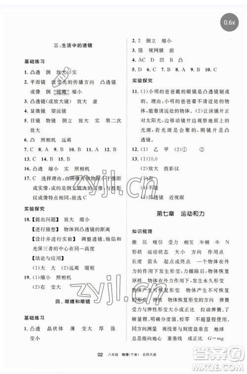 宁夏人民教育出版社2023学习之友八年级物理下册北师大版参考答案