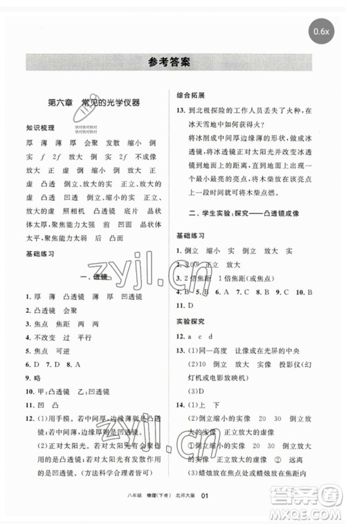 宁夏人民教育出版社2023学习之友八年级物理下册北师大版参考答案