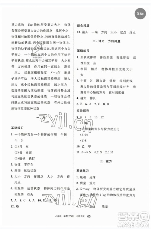 宁夏人民教育出版社2023学习之友八年级物理下册北师大版参考答案 宁夏人民教育出版社2023学习之友八年级物理下册北师大版参考答案