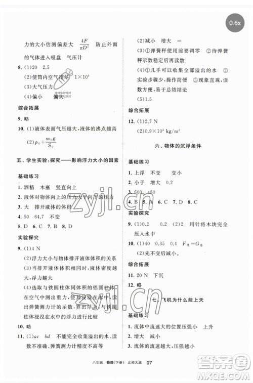 宁夏人民教育出版社2023学习之友八年级物理下册北师大版参考答案 宁夏人民教育出版社2023学习之友八年级物理下册北师大版参考答案