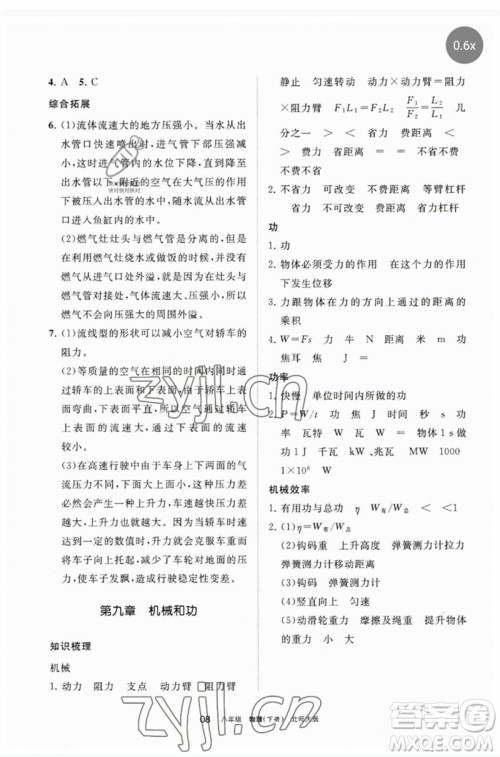 宁夏人民教育出版社2023学习之友八年级物理下册北师大版参考答案