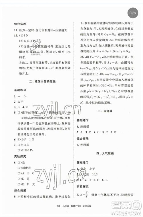 宁夏人民教育出版社2023学习之友八年级物理下册北师大版参考答案