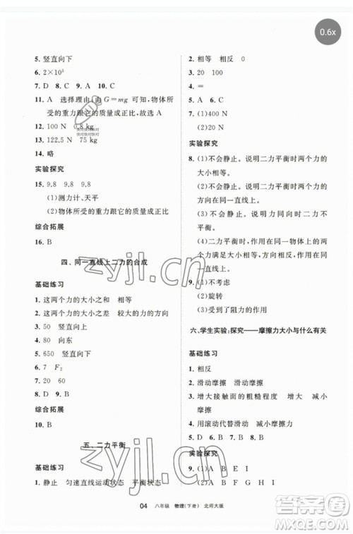 宁夏人民教育出版社2023学习之友八年级物理下册北师大版参考答案