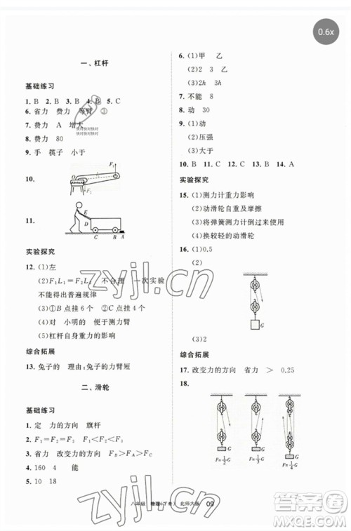 宁夏人民教育出版社2023学习之友八年级物理下册北师大版参考答案