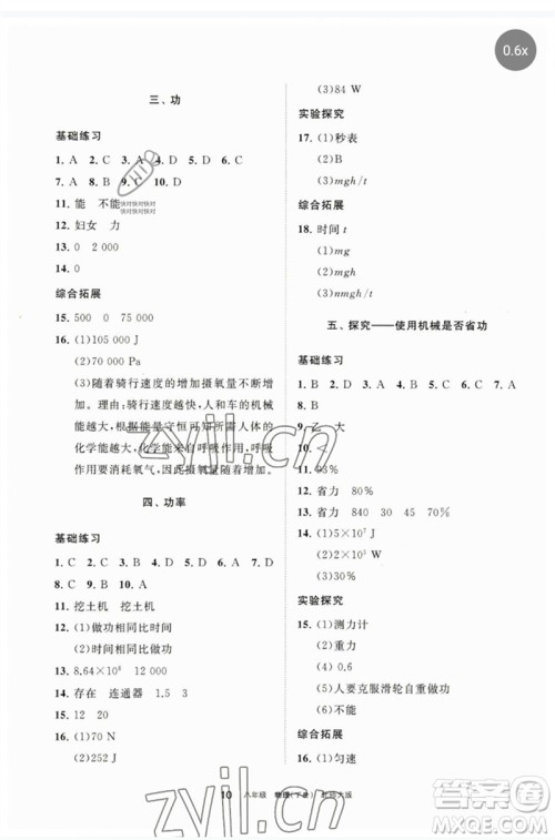 宁夏人民教育出版社2023学习之友八年级物理下册北师大版参考答案