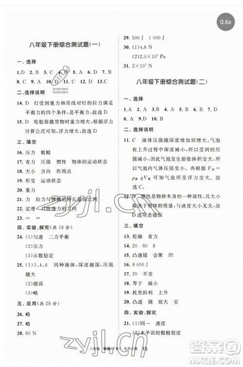 宁夏人民教育出版社2023学习之友八年级物理下册北师大版参考答案 宁夏人民教育出版社2023学习之友八年级物理下册北师大版参考答案