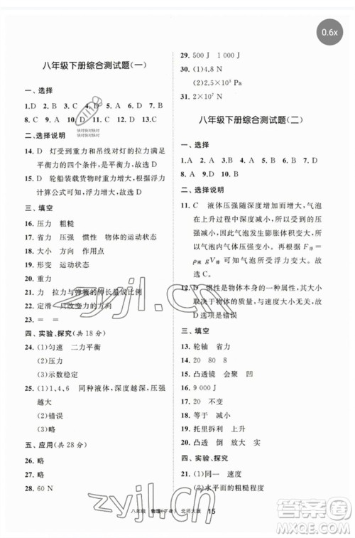 宁夏人民教育出版社2023学习之友八年级物理下册北师大版参考答案