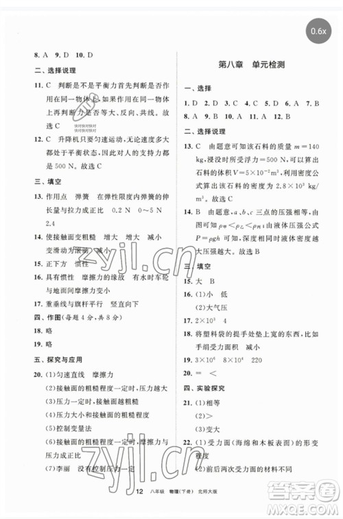 宁夏人民教育出版社2023学习之友八年级物理下册北师大版参考答案