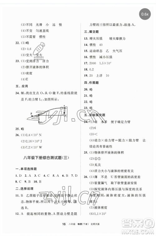 宁夏人民教育出版社2023学习之友八年级物理下册北师大版参考答案 宁夏人民教育出版社2023学习之友八年级物理下册北师大版参考答案