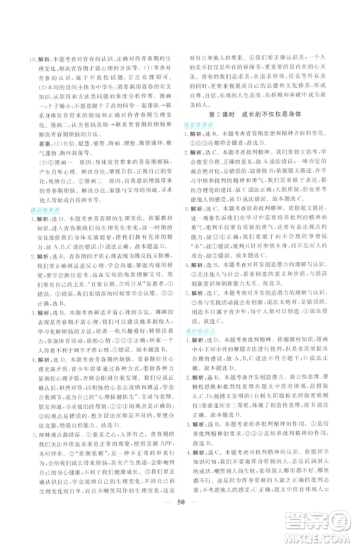 青海人民出版社2023新坐标同步练习七年级下册道德与法治人教版青海专用参考答案