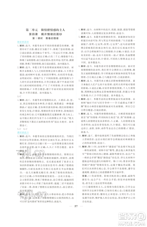 青海人民出版社2023新坐标同步练习七年级下册道德与法治人教版青海专用参考答案 青海人民出版社2023新坐标同步练习七年级下册道德与法治人教版青海专用参考答案