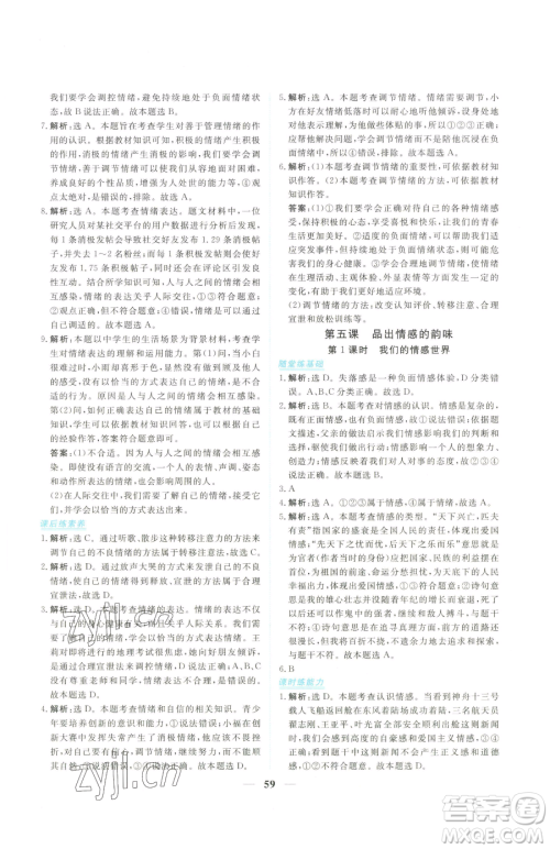 青海人民出版社2023新坐标同步练习七年级下册道德与法治人教版青海专用参考答案